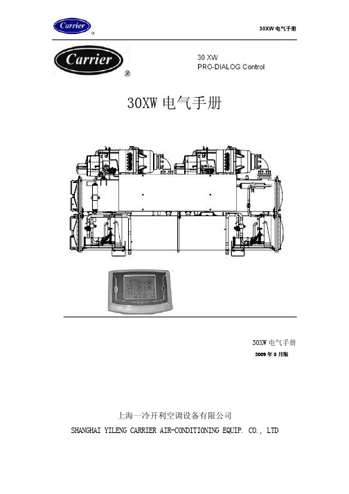 04_30XW电气手册 开利