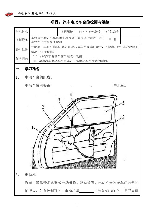 汽车电动车窗