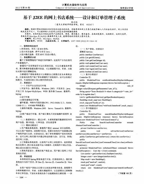 基于J2EE的网上书店系统——设计和订单管理子系统