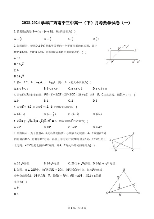 2023-2024学年广西南宁三中高一(下)月考数学试卷(一)(含解析)