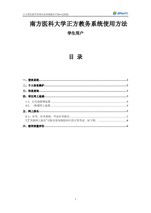 南方医科大学正方教务系统使用方法