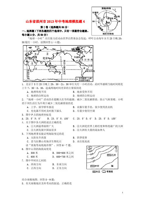 山东省滨州市中考地理模拟题4