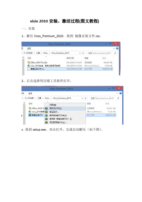 visio_2010安装、激活过程(图文教程)