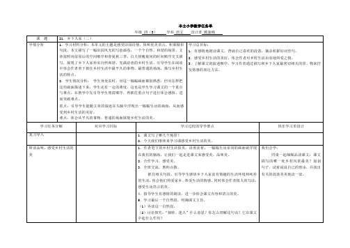 21.乡下人家(二)