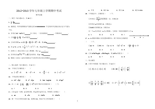 七年级数学期中考试含答案