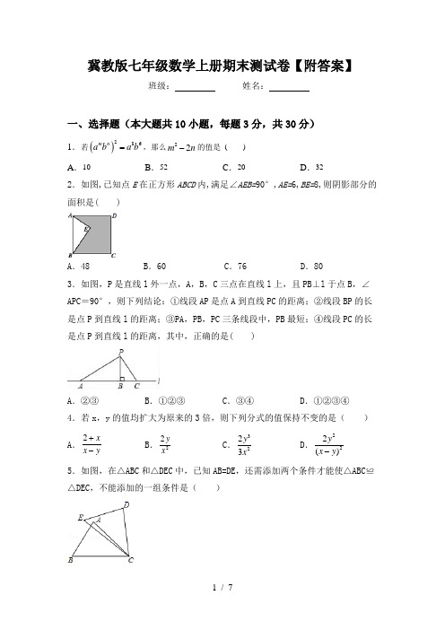 冀教版七年级数学上册期末测试卷【附答案】