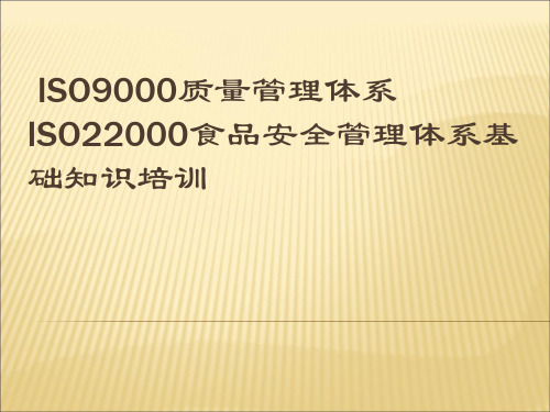 ISO9000质量管理体系-PPT课件