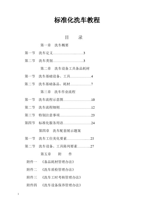 标准化洗车教程