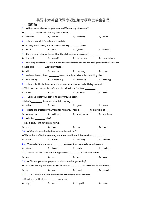 英语中考英语代词专项汇编专项测试卷含答案