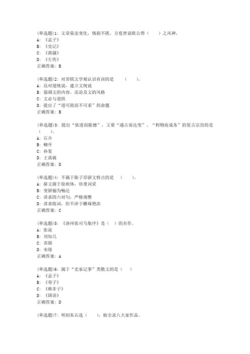 北语20新上《唐宋古文研究》作业2答案