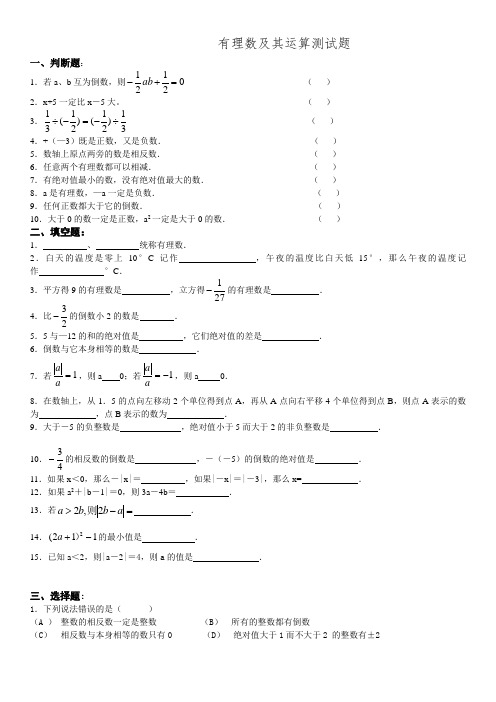 七年级 数学 有理数及其运算 单元测试题(含答案)