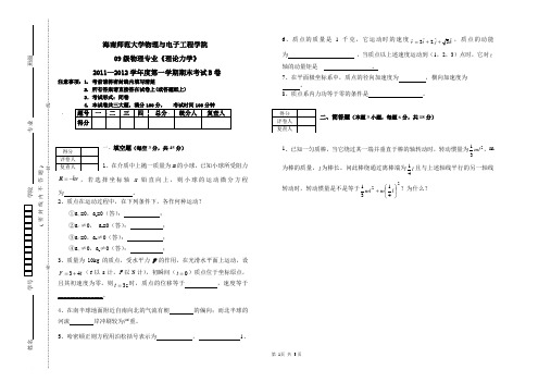 11-12年第一学期理论力学期末考试B卷