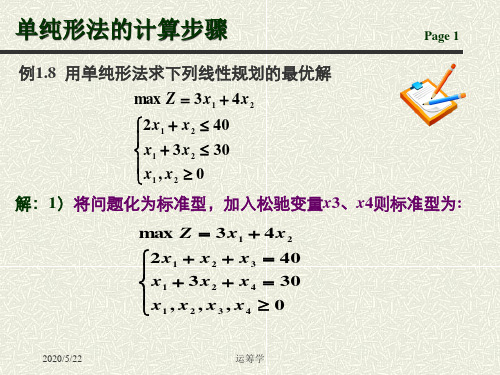 运筹学课件--运筹学完整课件 - 副本