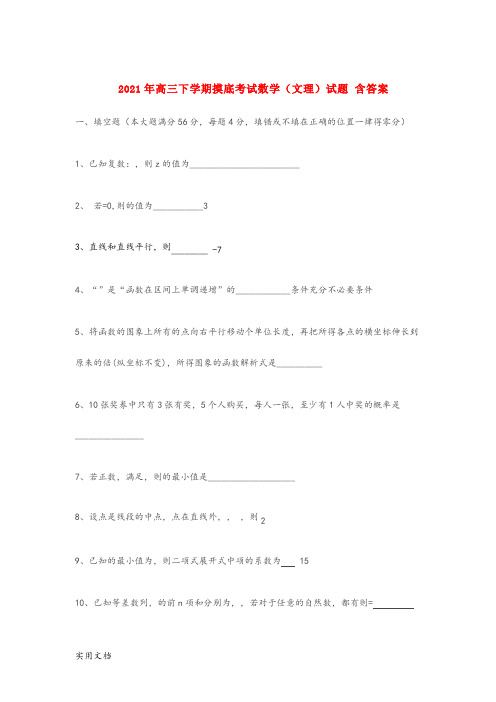 2021-2022年高三下学期摸底考试数学(文理)试题 含答案