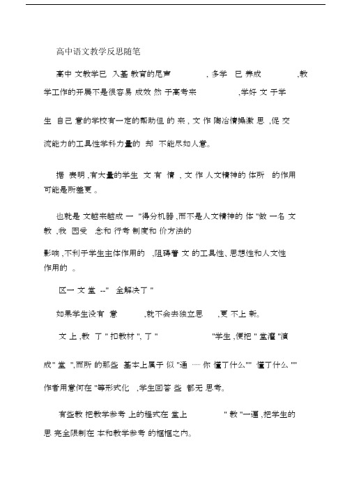 高中语文教学反思随笔.doc