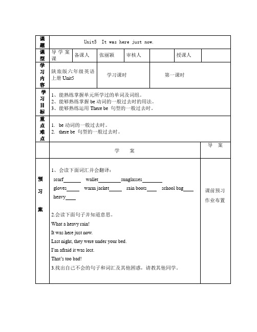 陕西旅游版六年级英语上册第五单元