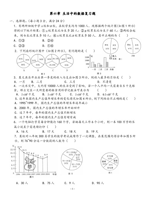 第六章 生活中的数据复习题