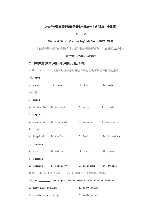 2000年高考英语试题(北京、安徽春季卷)