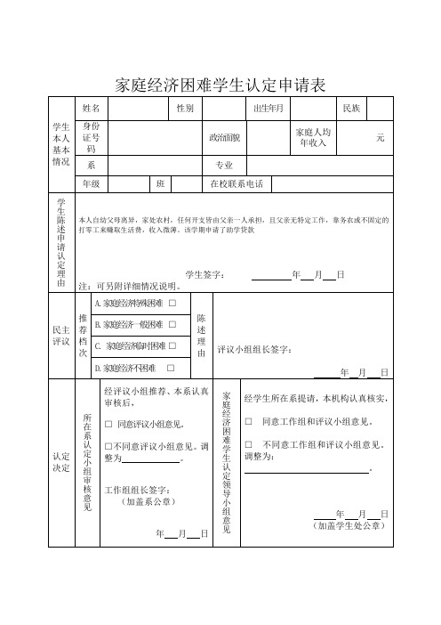 家庭经济困难学生认定申请表