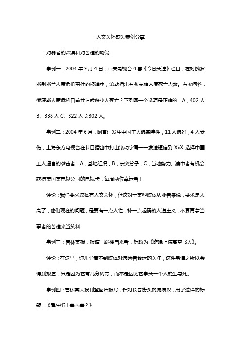 人文关怀缺失案例分享