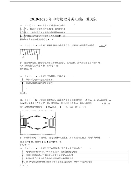 中考物理分类汇编磁现象.doc