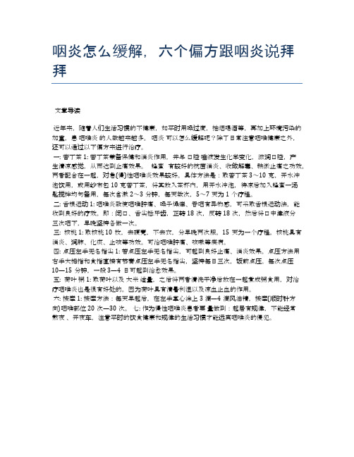 咽炎怎么缓解,六个偏方跟咽炎说拜拜【医学养生常识】