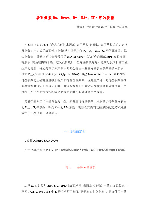 表面粗糙度参数Rz