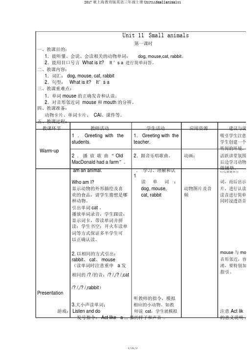 2017秋上海教育版英语三年级上册Unit11Smallanimals1