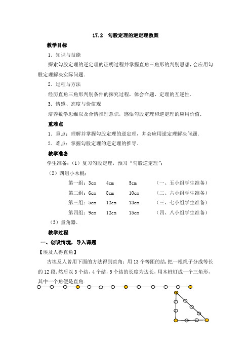 人教版八年级数学下册《十七章 勾股定理  17.2 勾股定理的逆定理  原(逆)命题、原(逆)定理》教案_11