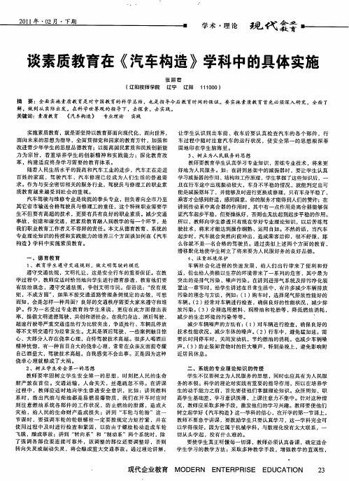 谈素质教育在《汽车构造》学科中的具体实施