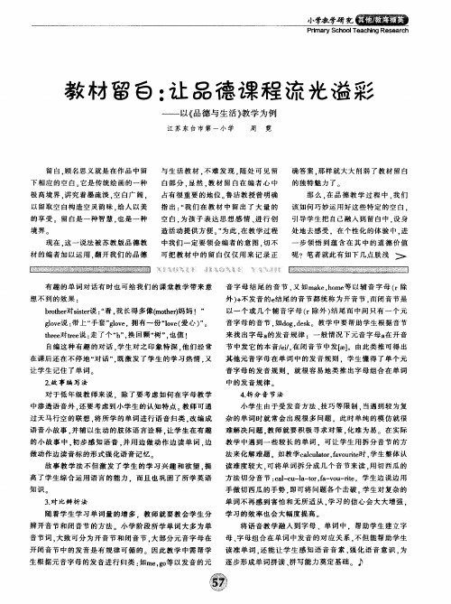 教材留白：让品德课程流光溢彩——以《品德与生活》教学为例