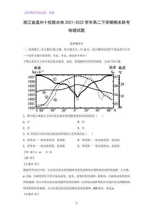 2021-2022学年浙江省温州十校联合体高二下学期期末联考地理试题(解析版)