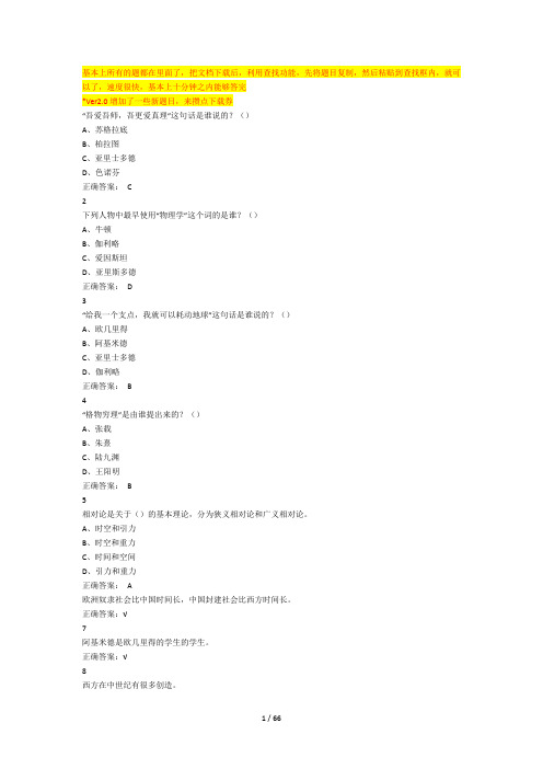 “尔雅课”《从爱因斯坦到霍金的宇宙》期末考试答案完整版ver2.0