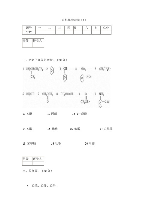 有机化学试题三(含答案)