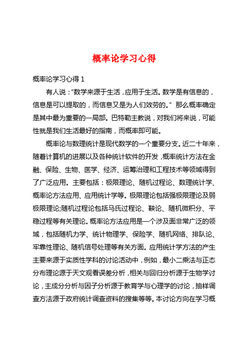 概率论学习心得