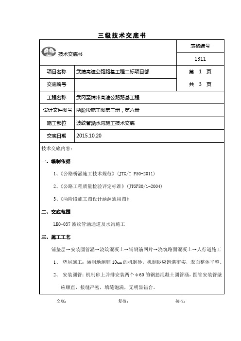 波纹管涵水沟施工技术交底