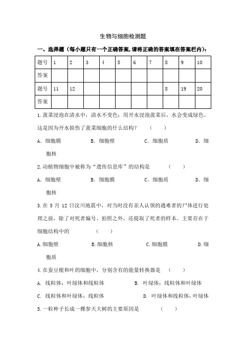 七年级生物生物与细胞练习题