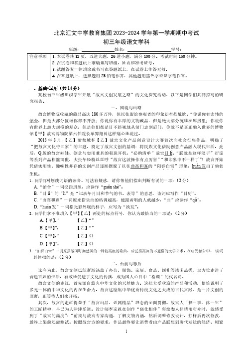 2024北京汇文中学初三(上)期中语文试题及答案