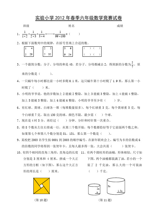 2012年春季六年级数学竞赛试卷(二)