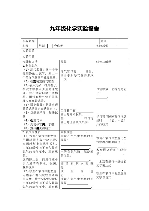 氧气的实验室制取与性质实验报告