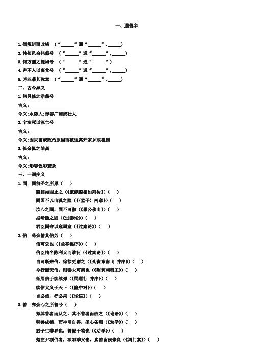 人教版高考语文文言知识整合【必修二】离骚(含答案解析)