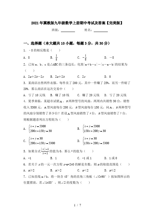 2021年冀教版九年级数学上册期中考试及答案【完美版】