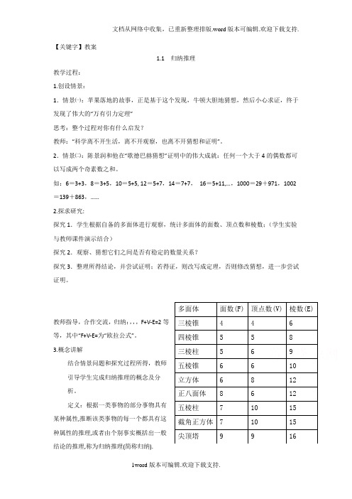 【教案】高中数学北师大版选修22第1章归纳推理word教案2