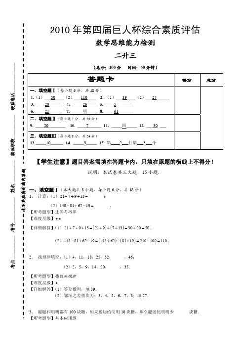 2010年巨人杯二年级数学试卷解答