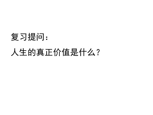 实现人生价值的条件(2019年11月整理)