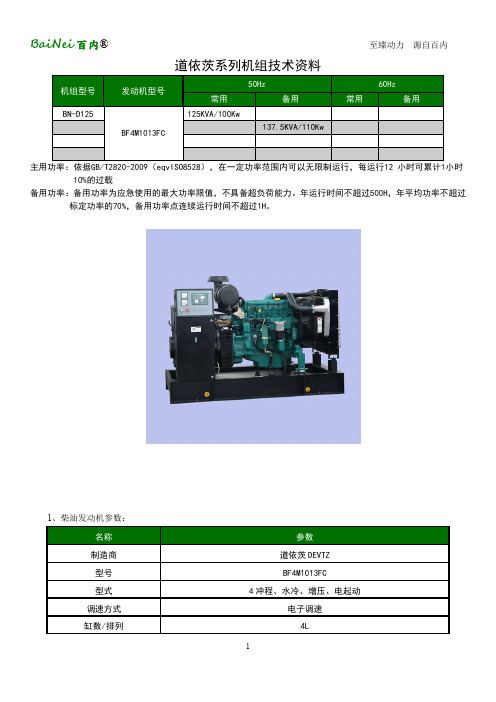 道依茨系列机组技术资料