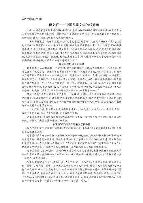 现代文《曹文轩——中国儿童文学的领航者》阅读训练及答案