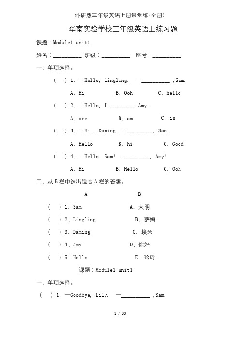 外研版三年级英语上册课堂练(全册)