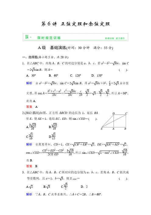 2014届高考数学湘教版(理)一轮复习第四篇第6讲《正弦定理和余弦定理》