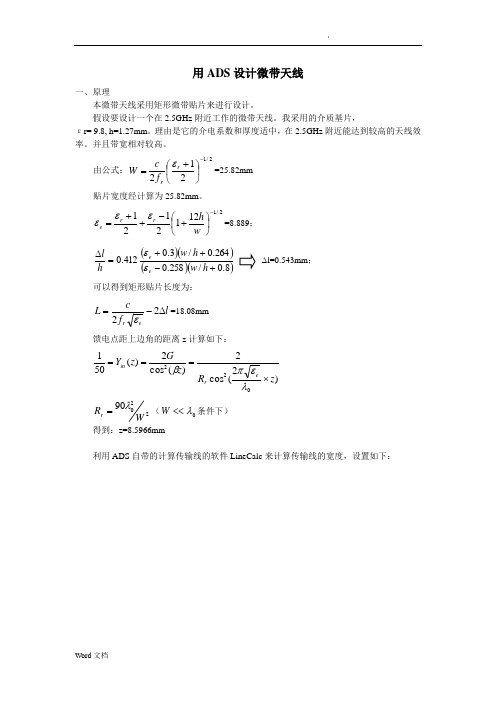 用ADS设计微带天线